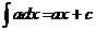 积分（a * dx）= a * x + c