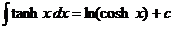 积分（tanh（x）* dx）= ln（cosh（x））+ c