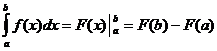 积分（a..b，f（x）* dx）= F（b）-F（a）