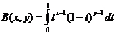 B（x，y）=积分（0..1，t ^（n-1）*（1-t）^（y-1）* dt